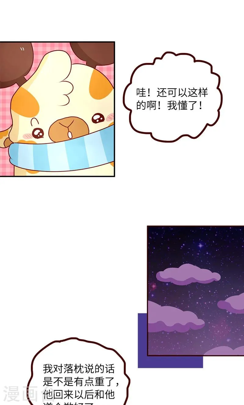 第19话 keep real 第5页