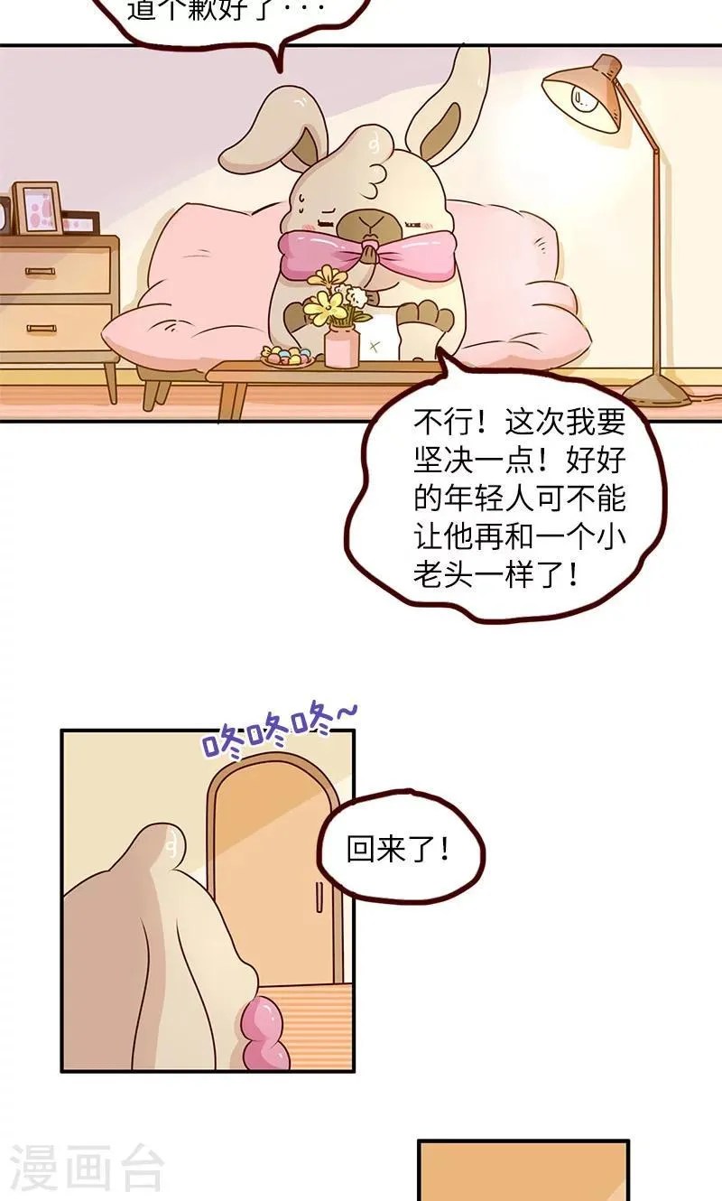 第19话 keep real 第6页