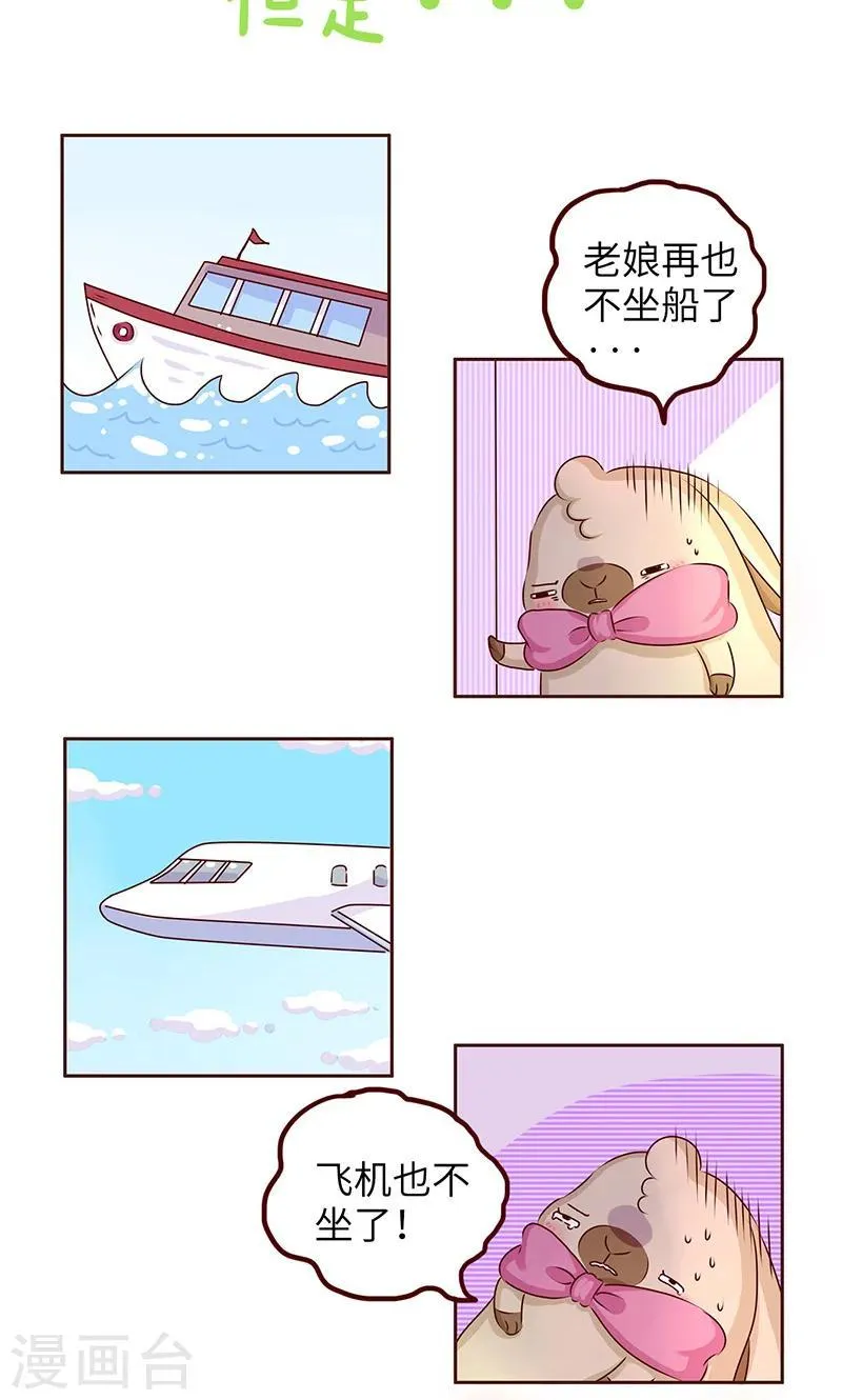 第20话 去旅游 第3页