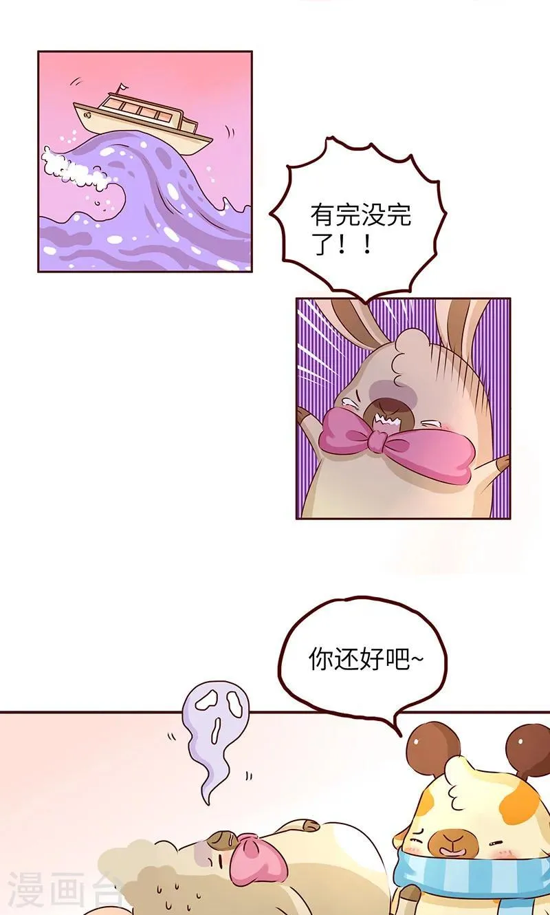 第20话 去旅游 第4页