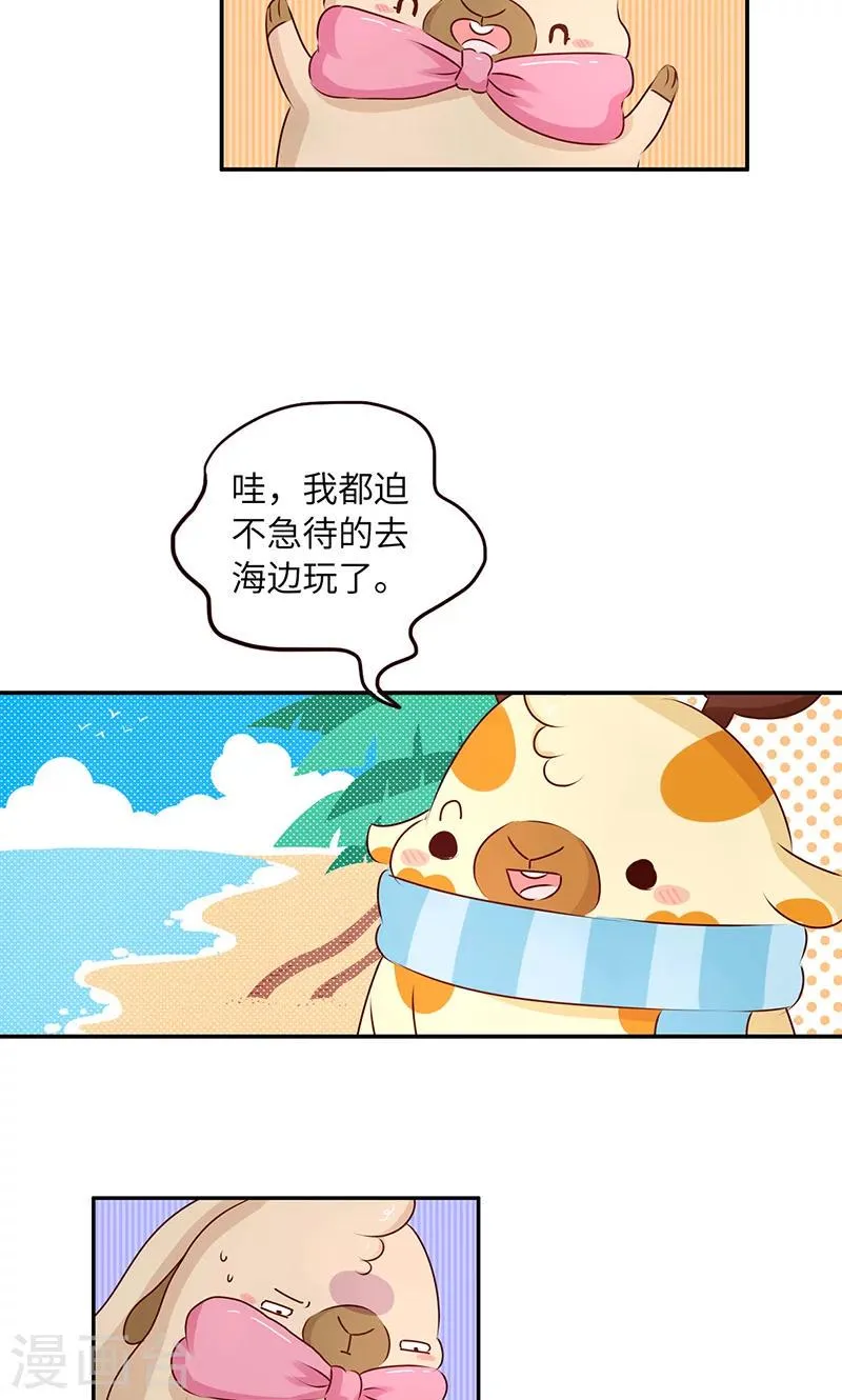 第21话 夏日游泳圈 第2页