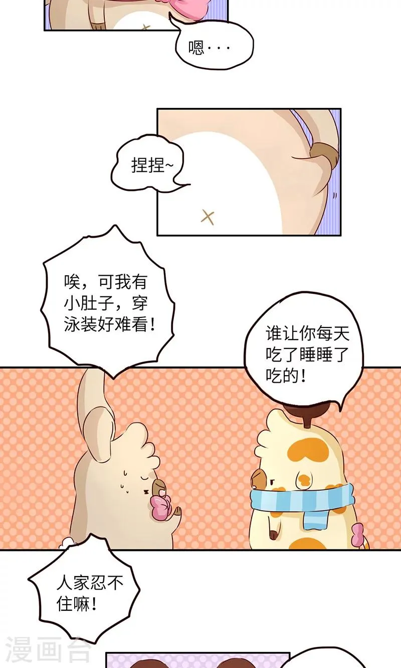 第21话 夏日游泳圈 第3页