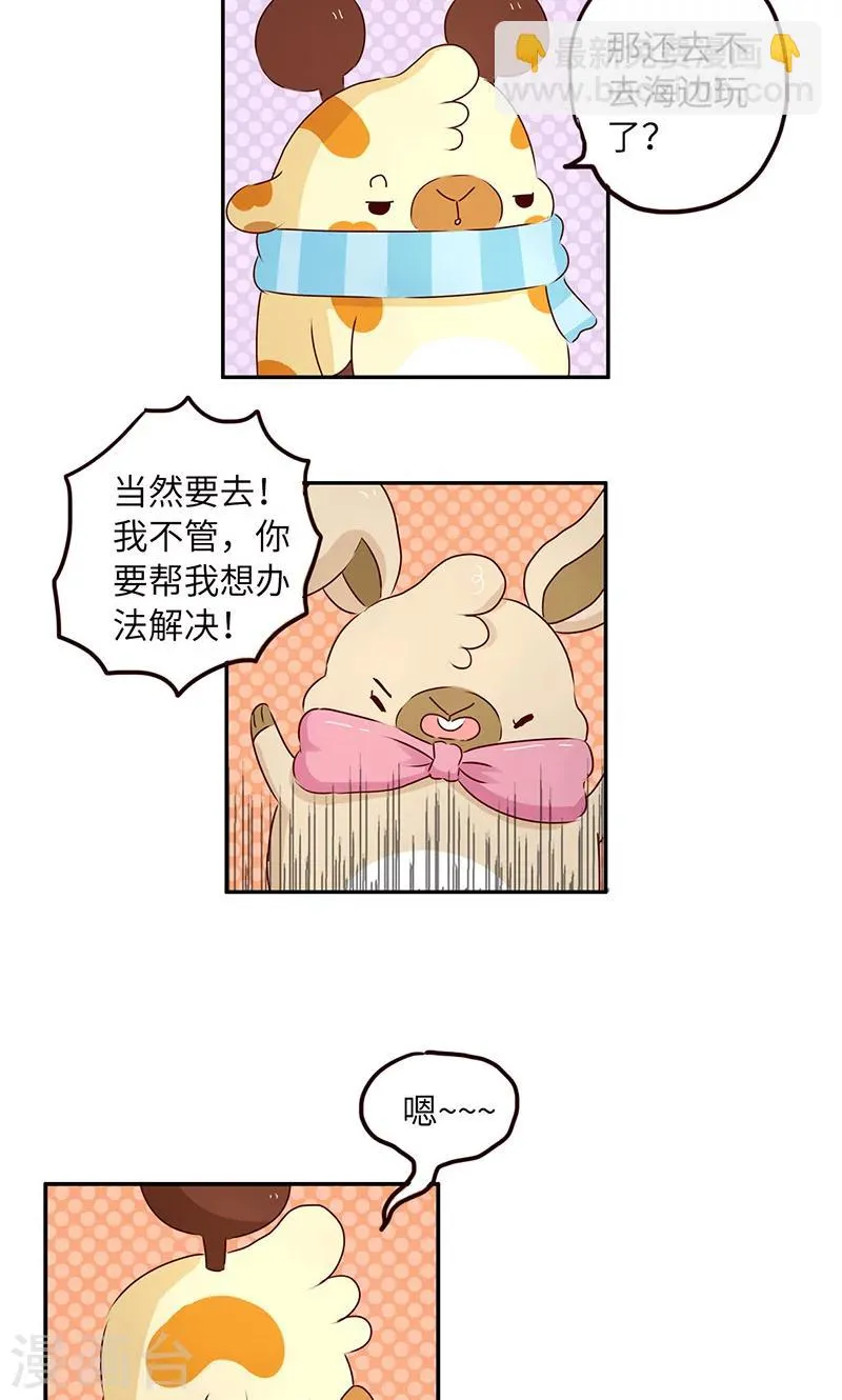 第21话 夏日游泳圈 第4页