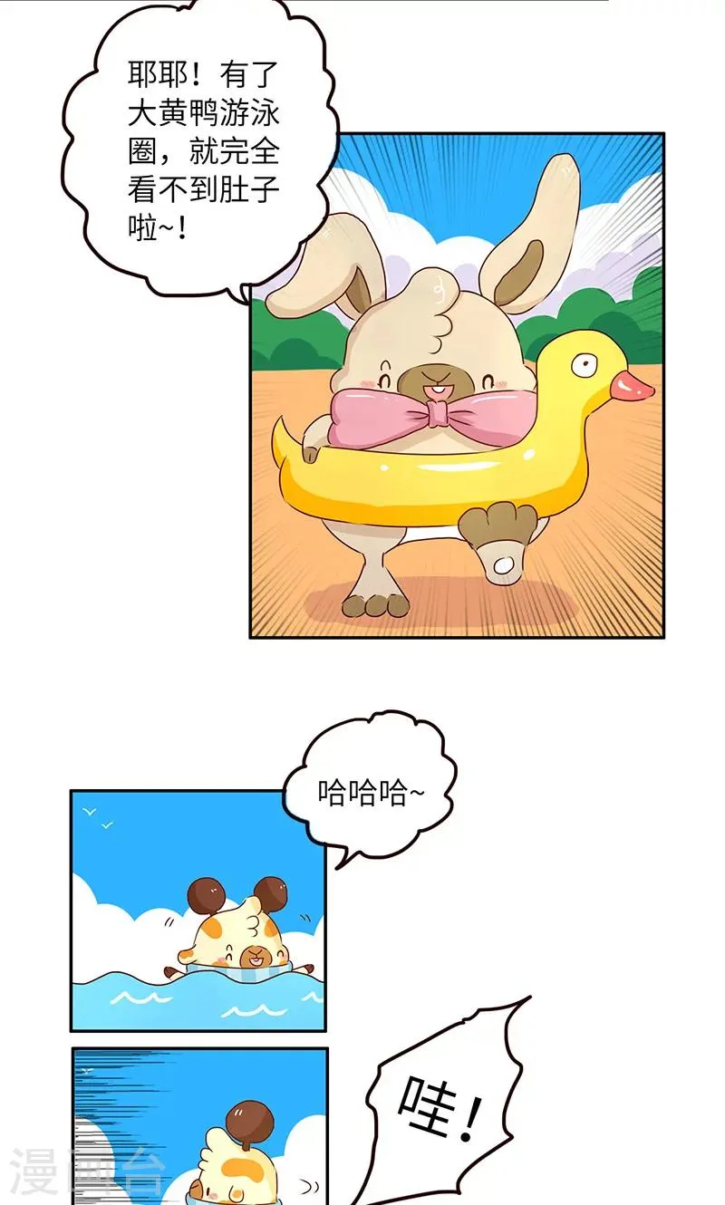 第21话 夏日游泳圈 第6页