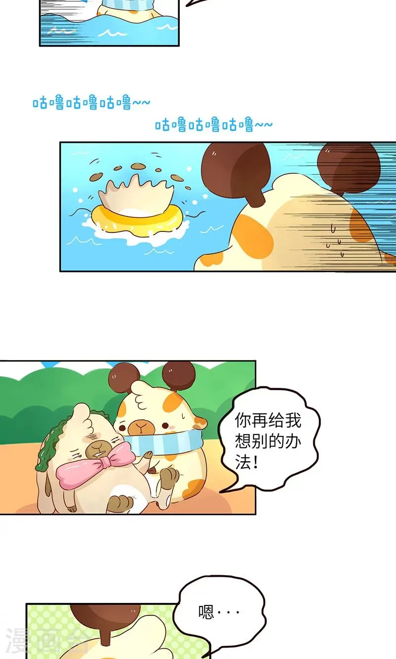 第21话 夏日游泳圈 第7页