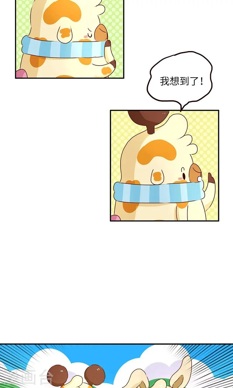 第21话 夏日游泳圈 第8页