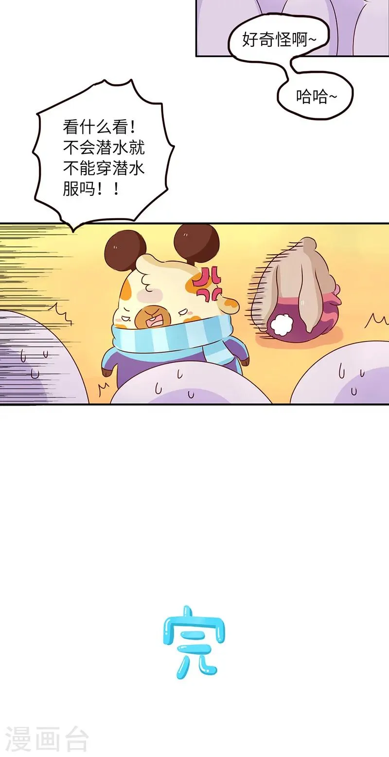 第21话 夏日游泳圈 第10页