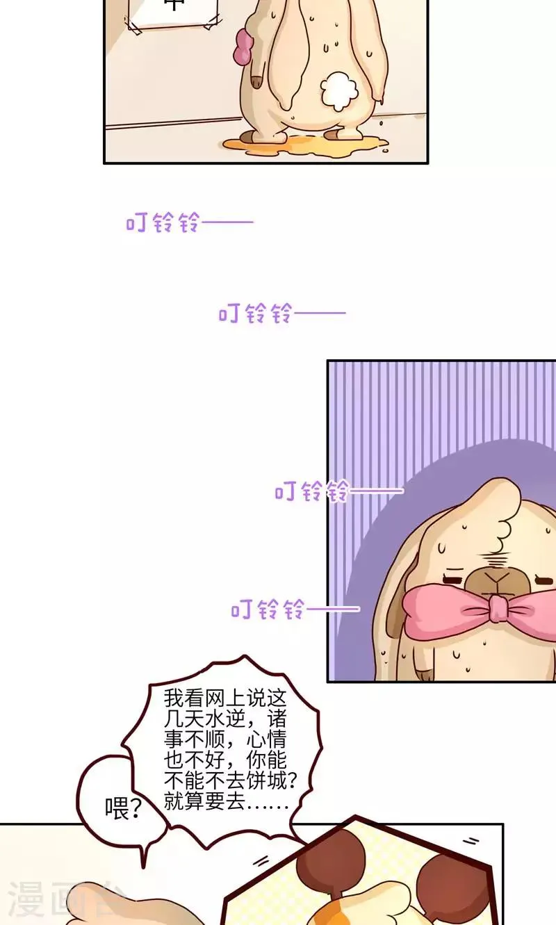 第22话 水逆：过去的故事 第6页