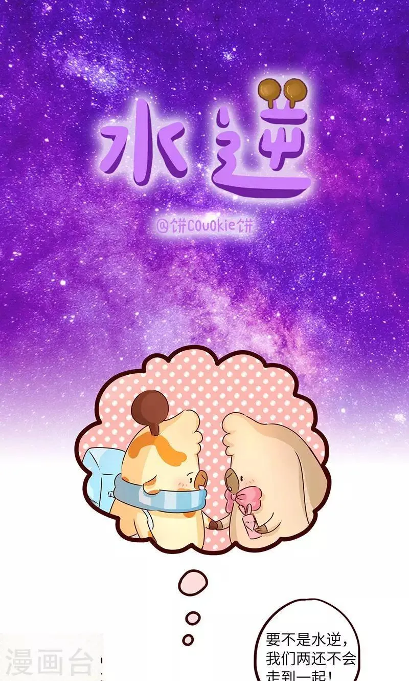 第23话 水逆 第1页