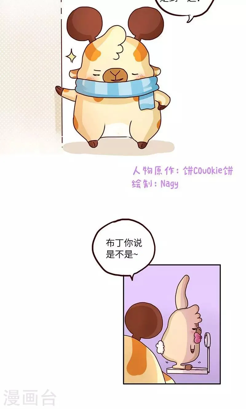 第23话 水逆 第2页