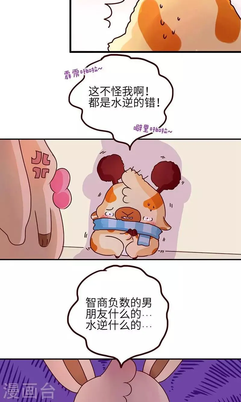 第23话 水逆 第8页