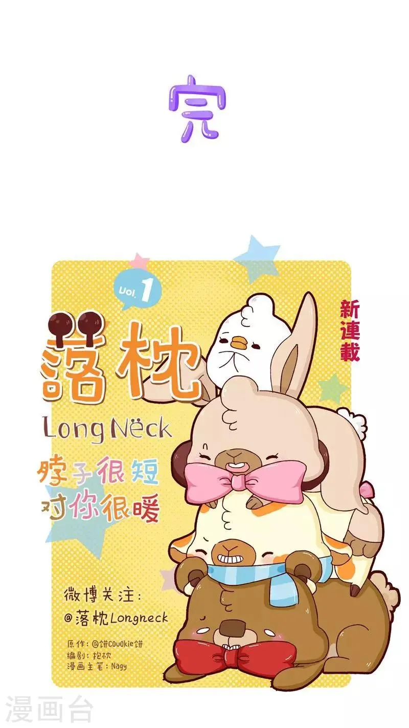 第23话 水逆 第11页