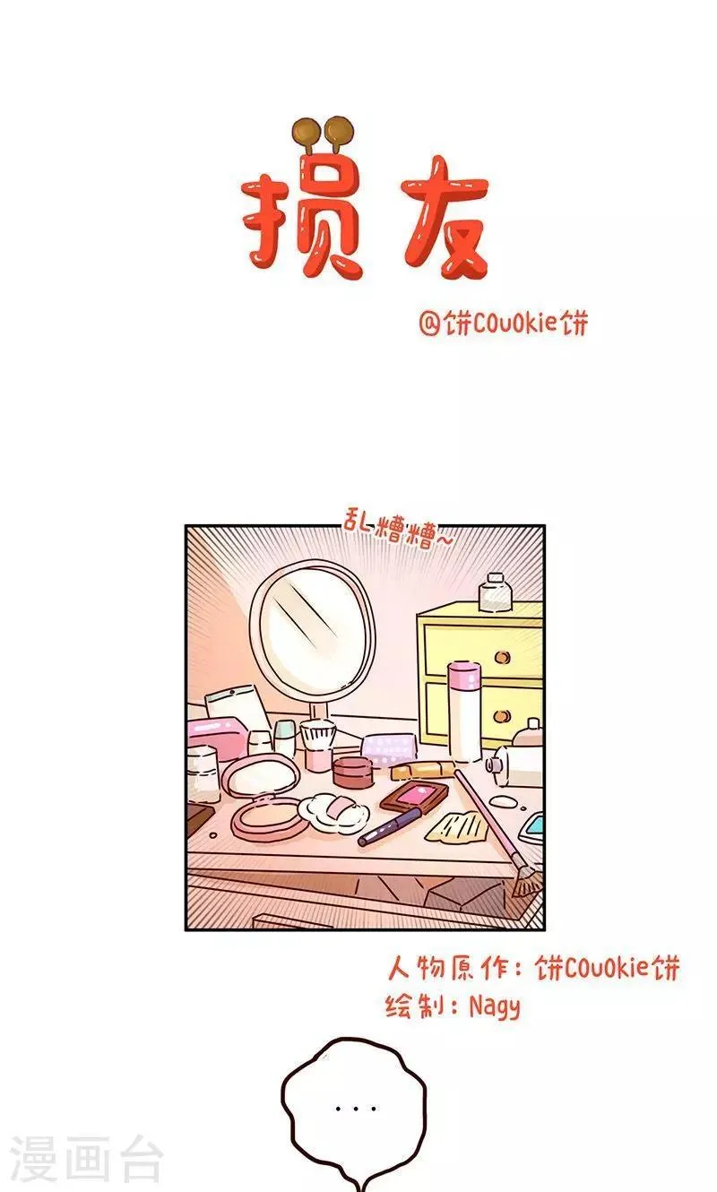 第24话 损友 第1页