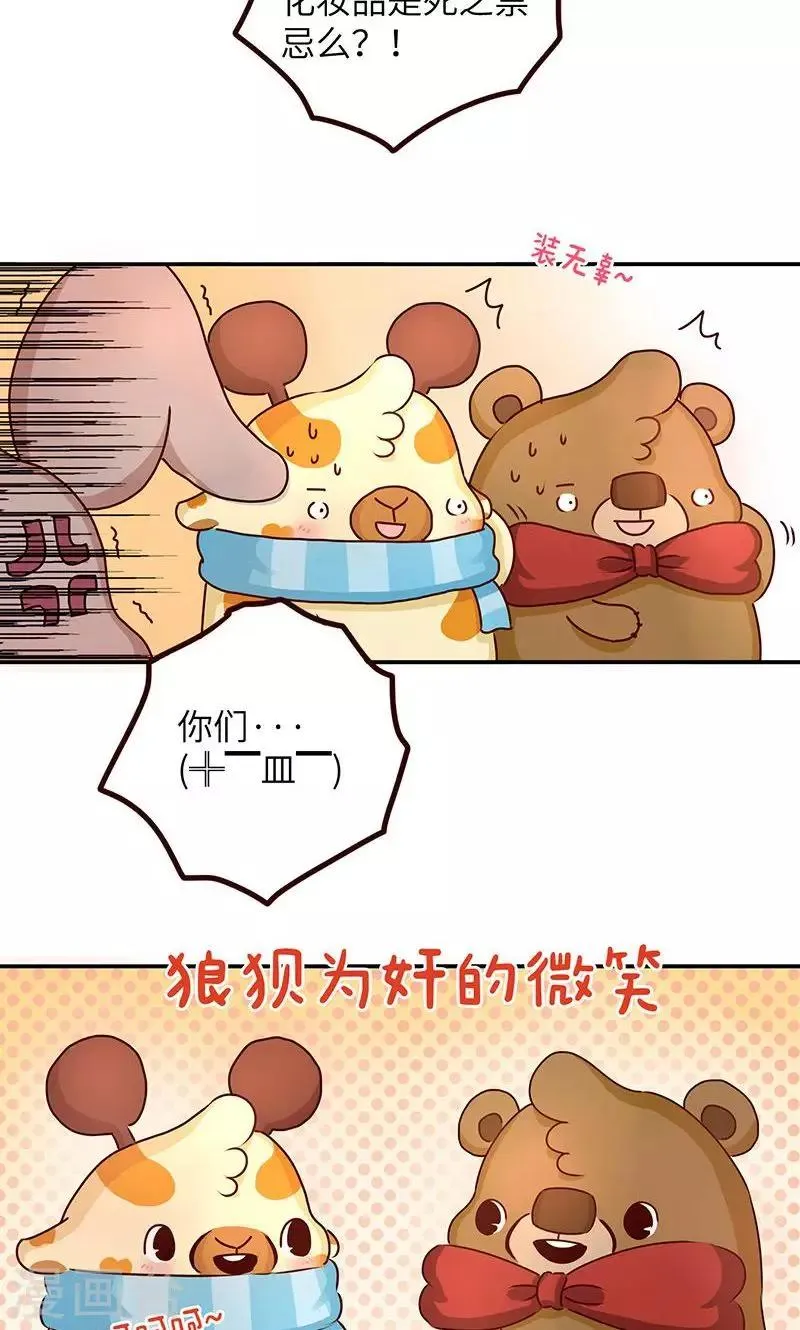 第24话 损友 第3页