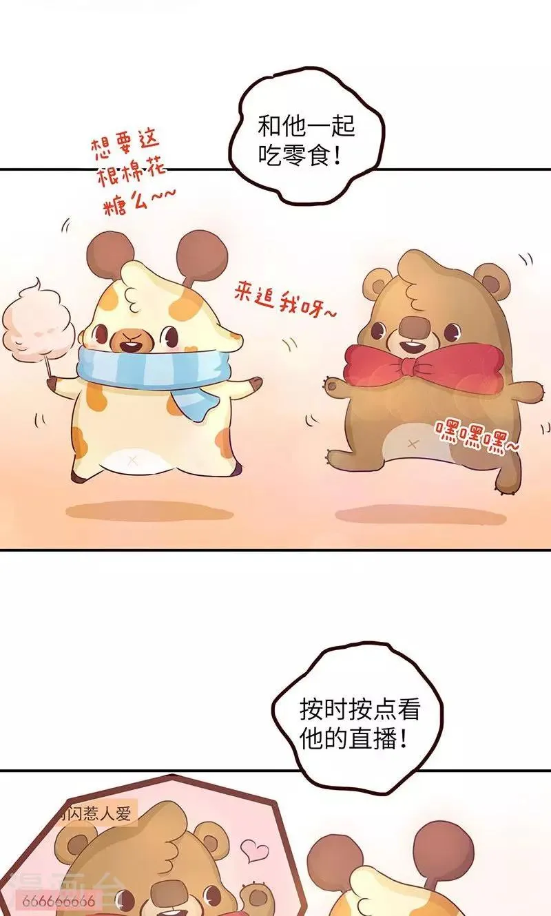 第24话 损友 第6页