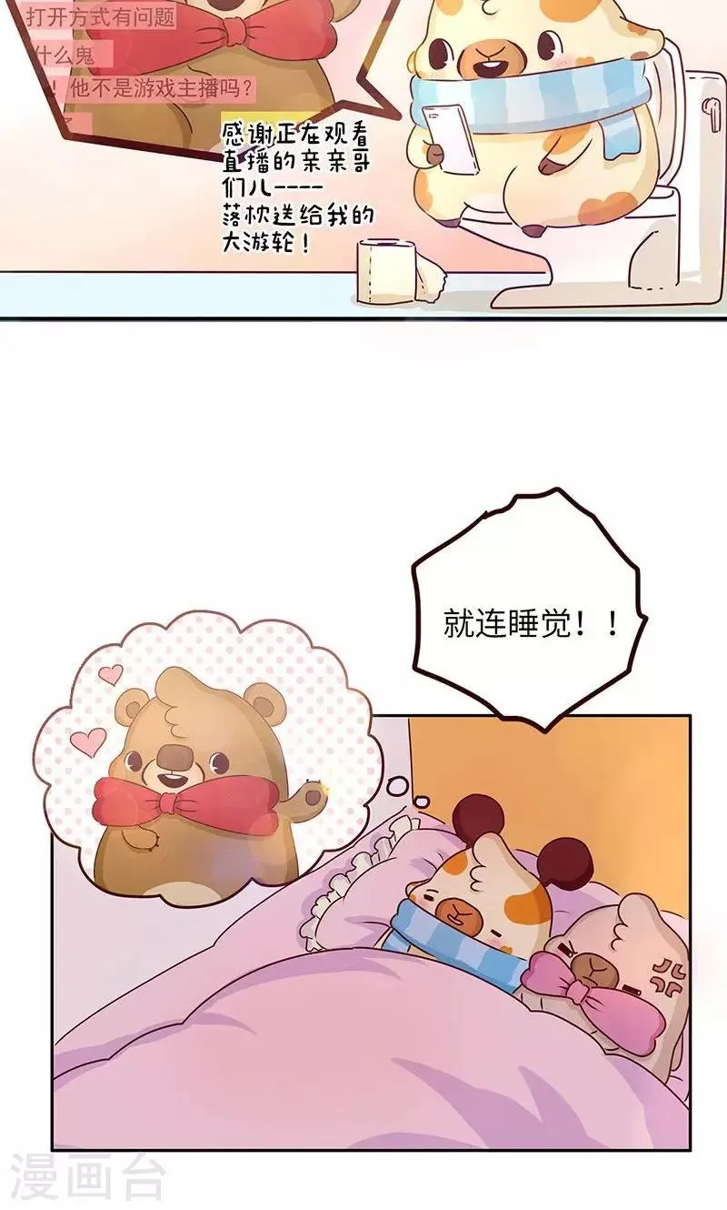 第24话 损友 第7页