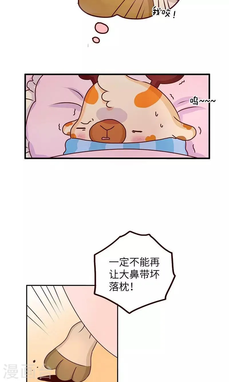 第24话 损友 第9页