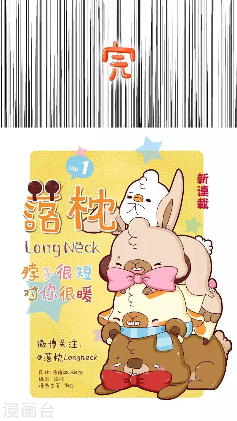 第24话 损友 第11页