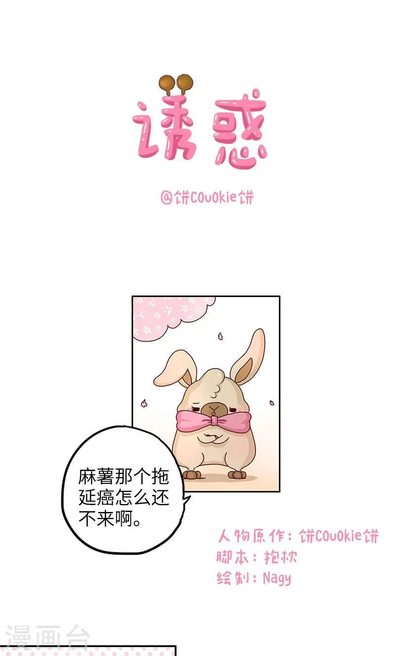 第25话 诱惑 第1页