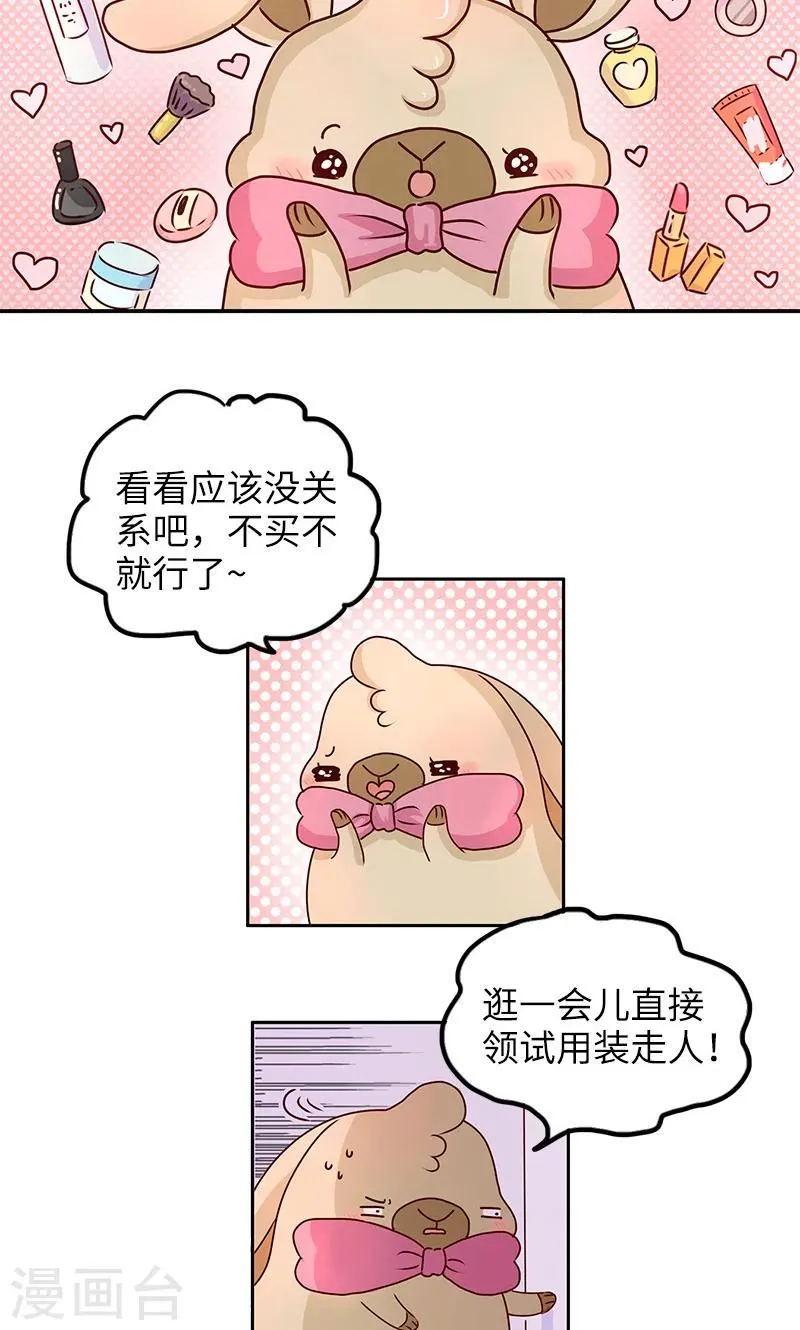 第25话 诱惑 第8页
