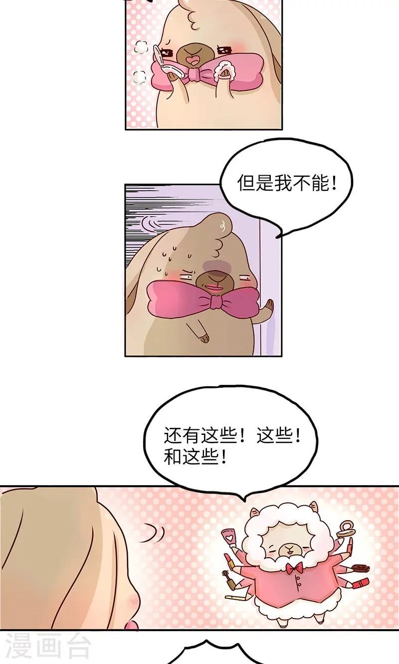第25话 诱惑 第11页