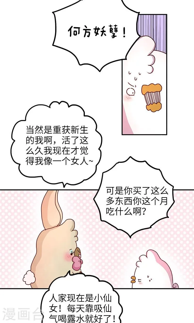 第25话 诱惑 第15页