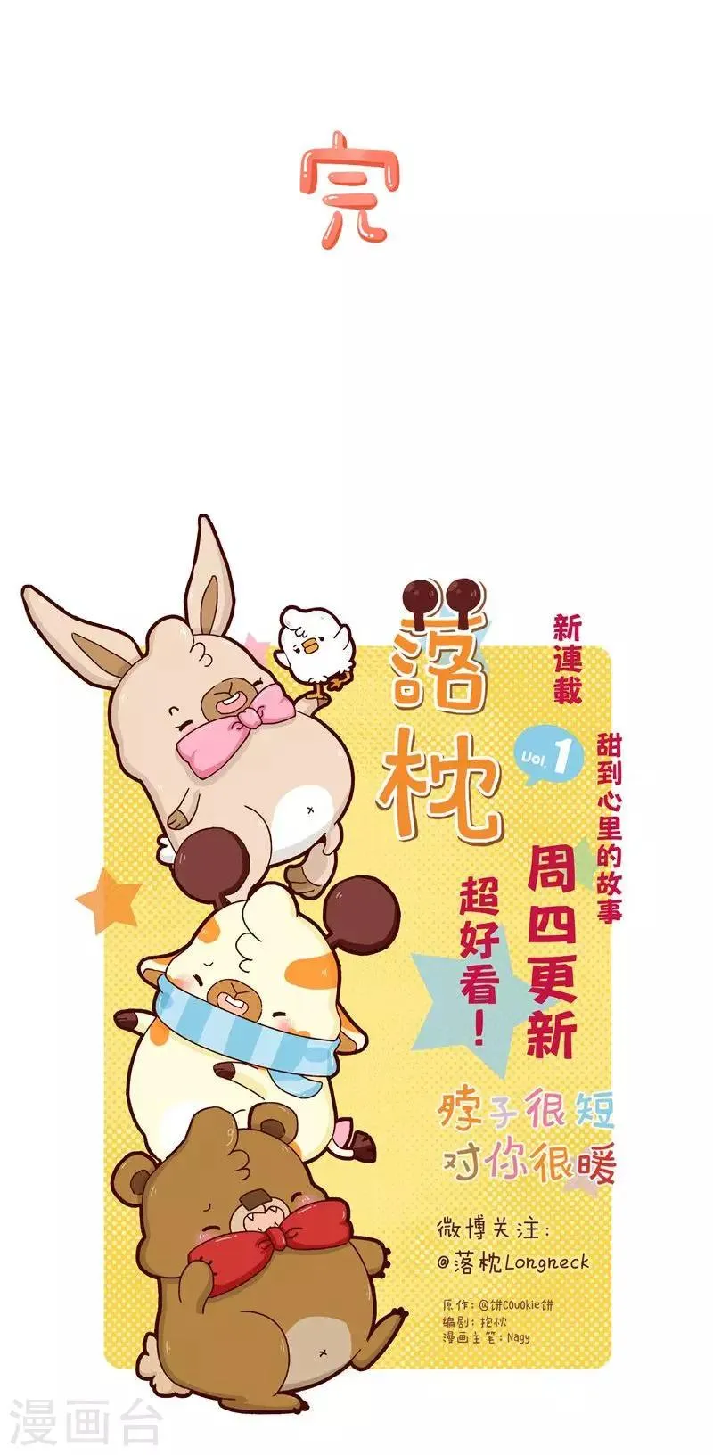 第25话 诱惑 第18页