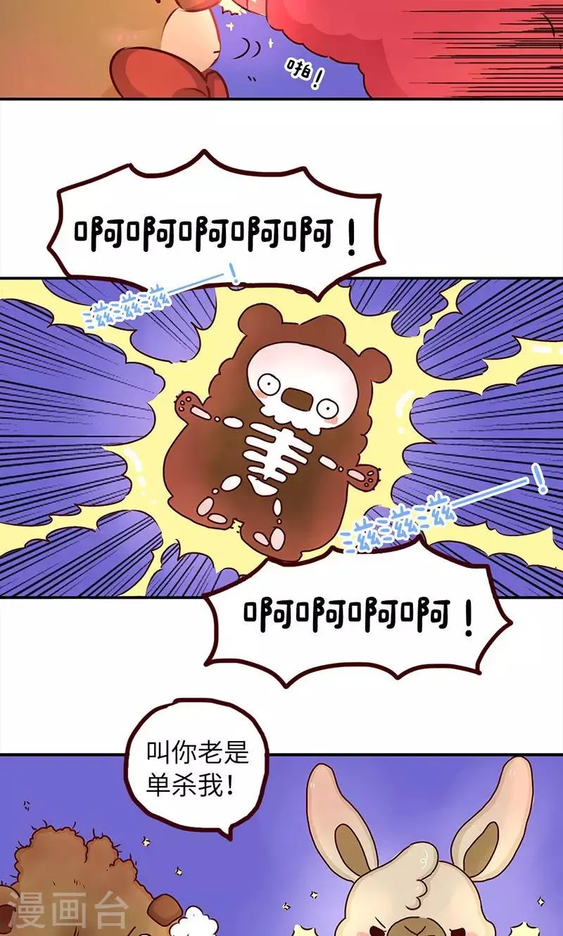 第26话 雷神布丁 第7页