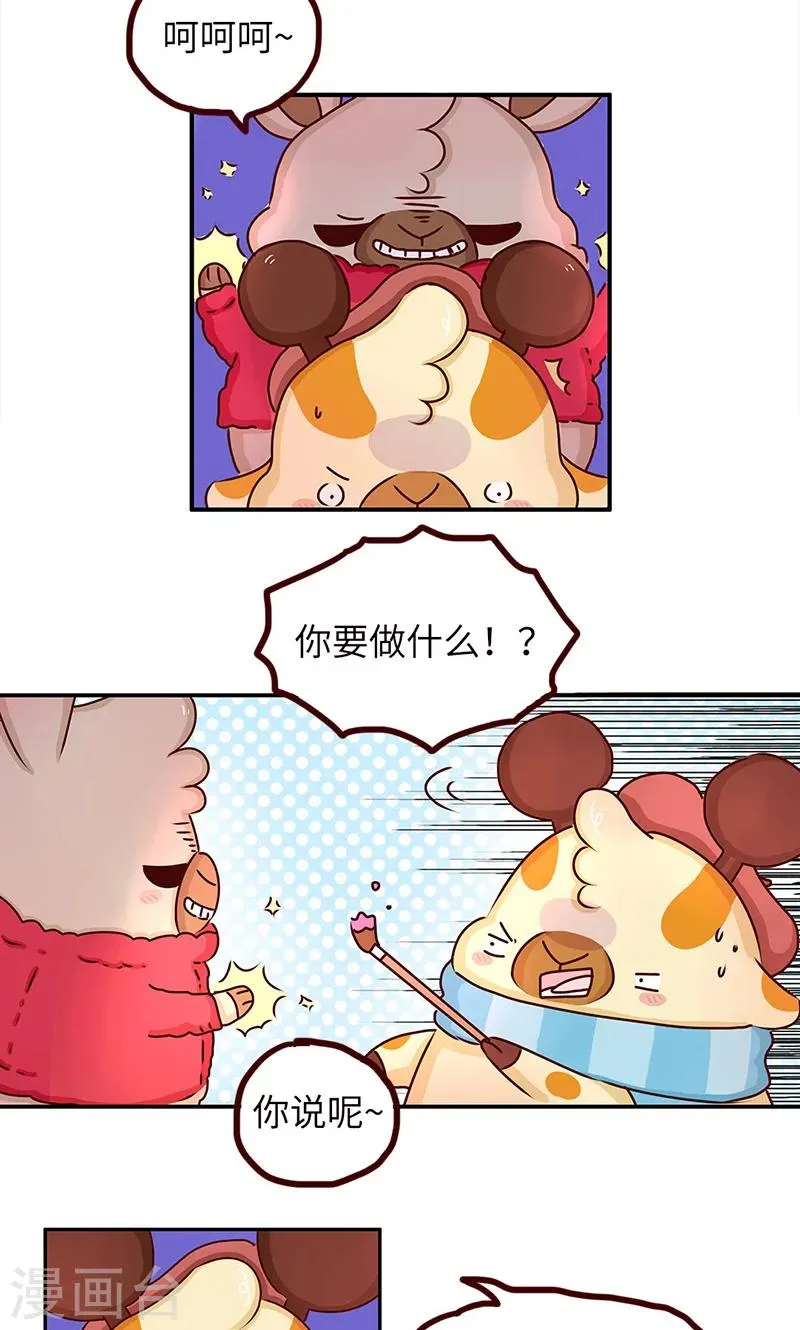 第26话 雷神布丁 第11页