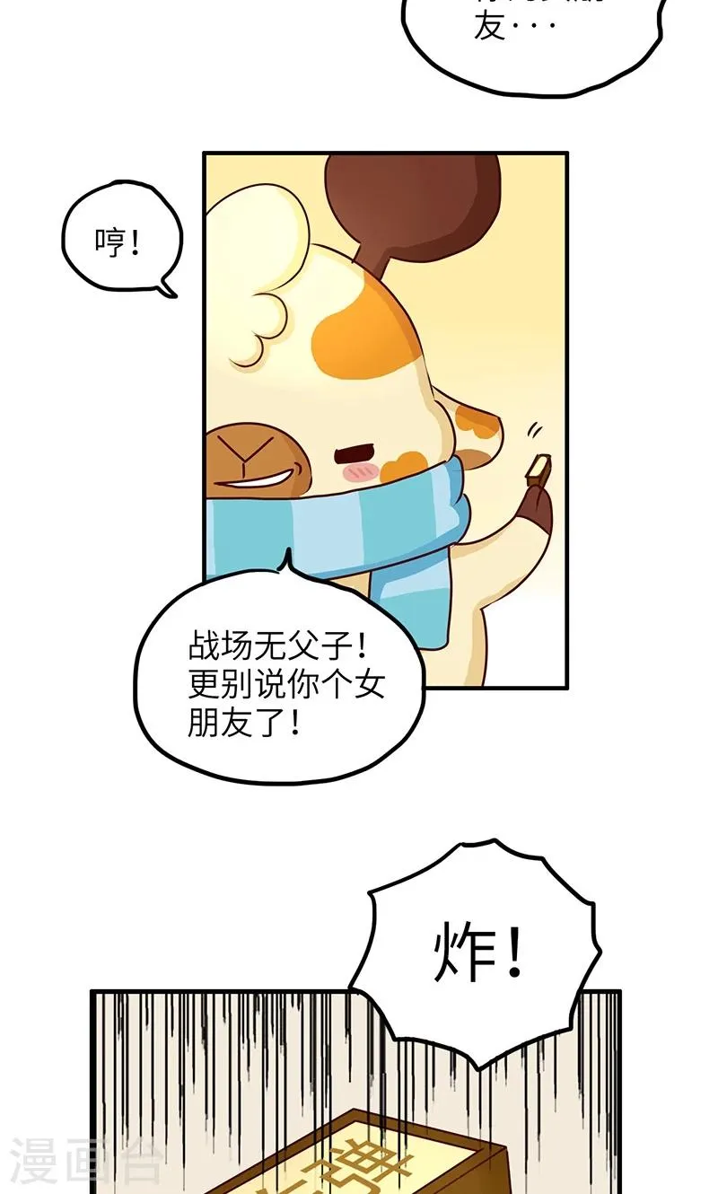 第27话 战场无情侣 第8页