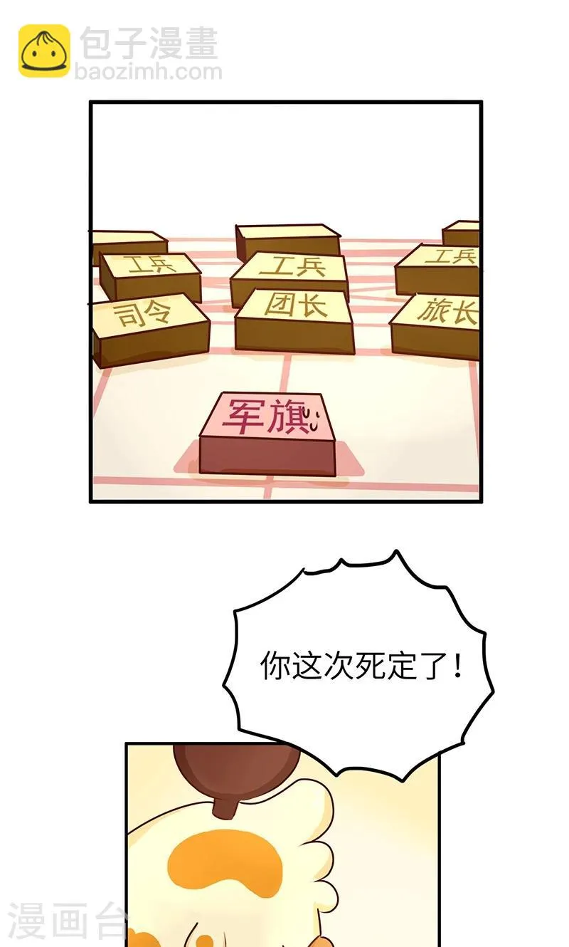 第27话 战场无情侣 第10页
