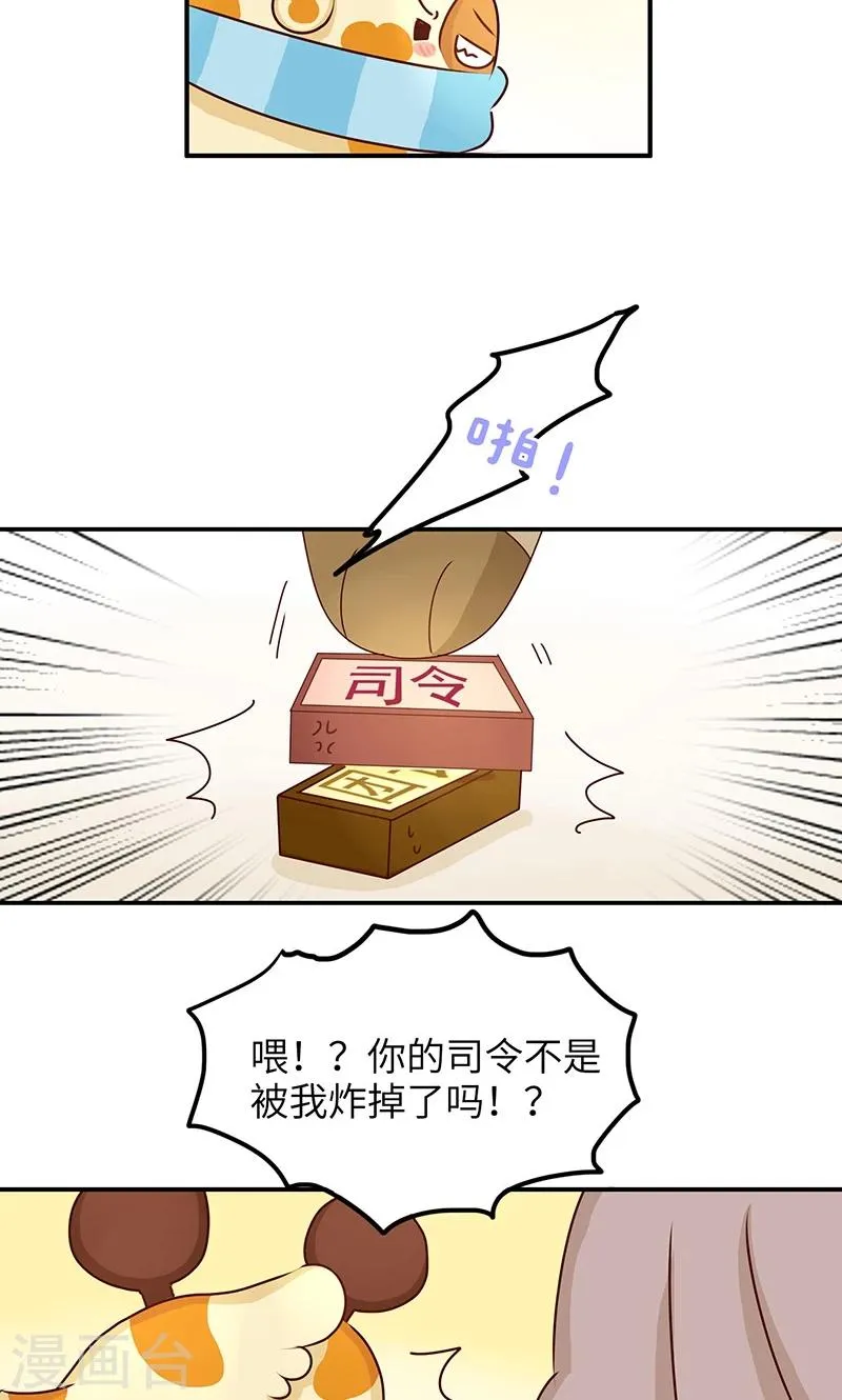 第27话 战场无情侣 第11页