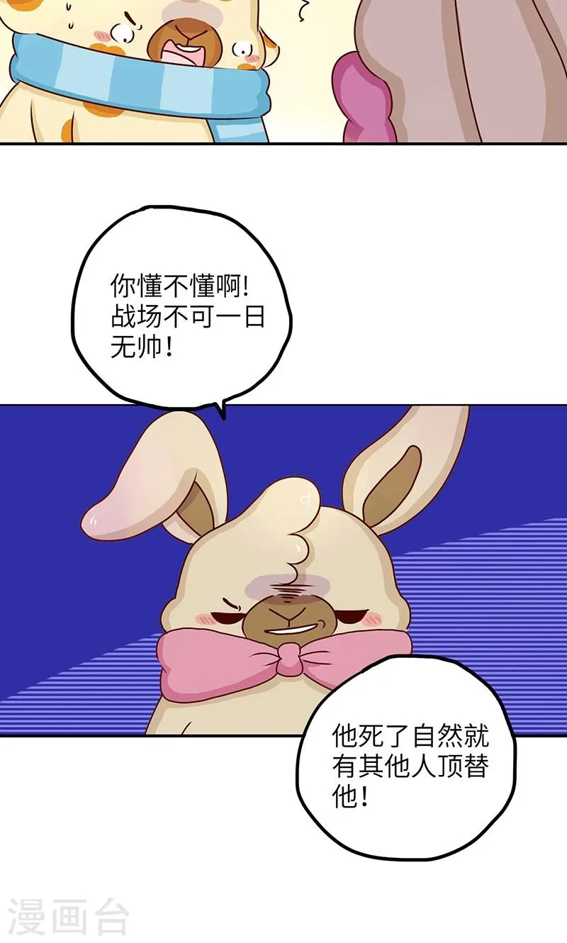 第27话 战场无情侣 第12页
