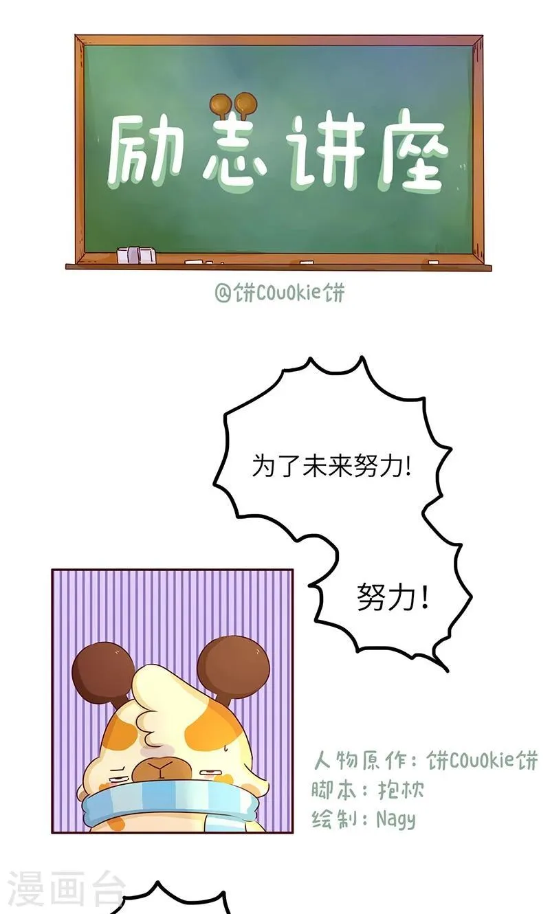第28话 励志讲座 第1页