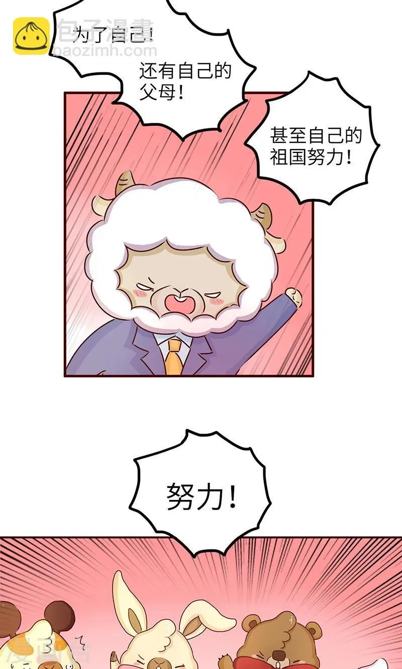 第28话 励志讲座 第2页