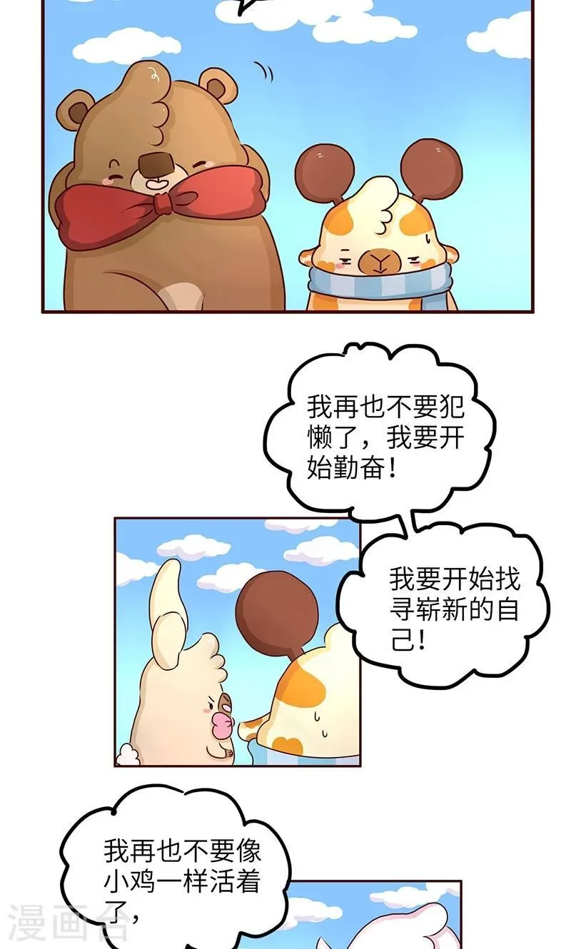 第28话 励志讲座 第4页
