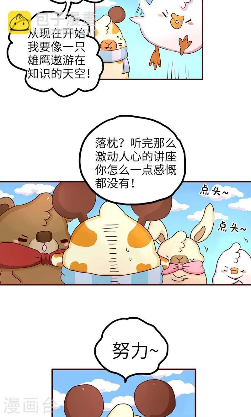 第28话 励志讲座 第5页