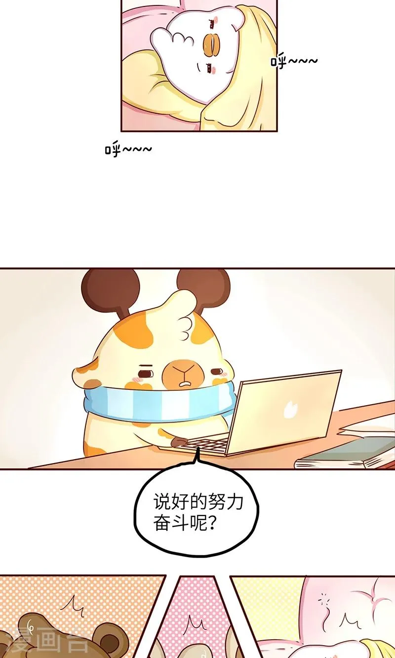 第28话 励志讲座 第8页