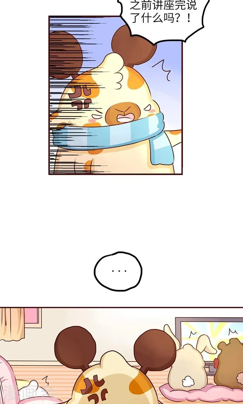 第28话 励志讲座 第11页