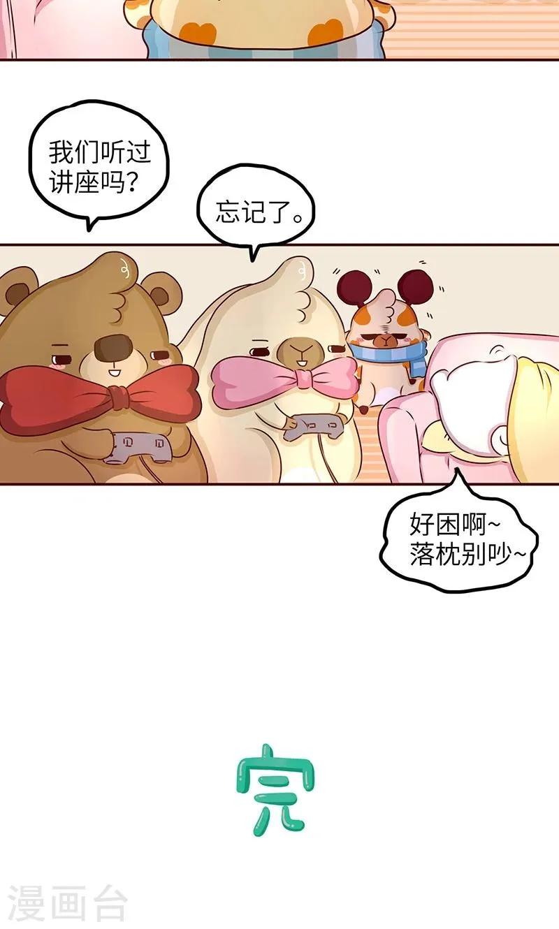 第28话 励志讲座 第12页