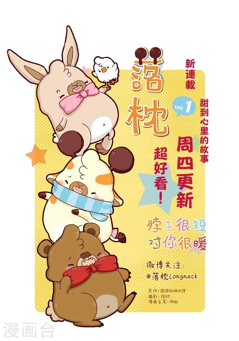 第28话 励志讲座 第13页