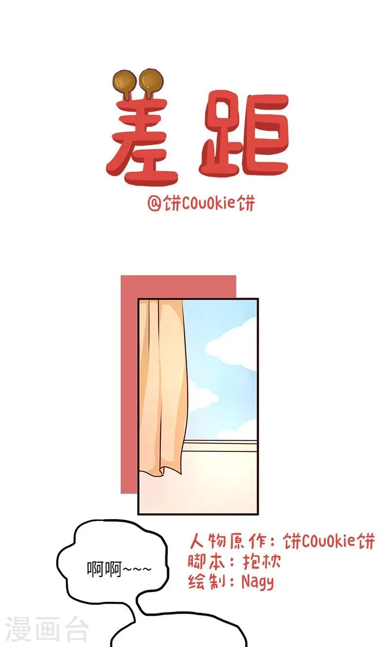 第29话 差距 第1页