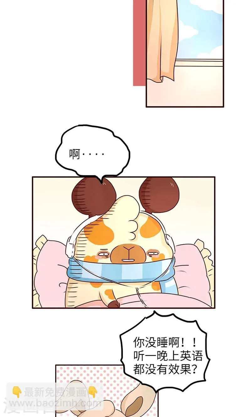 第29话 差距 第6页