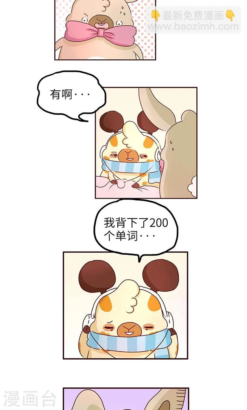 第29话 差距 第7页
