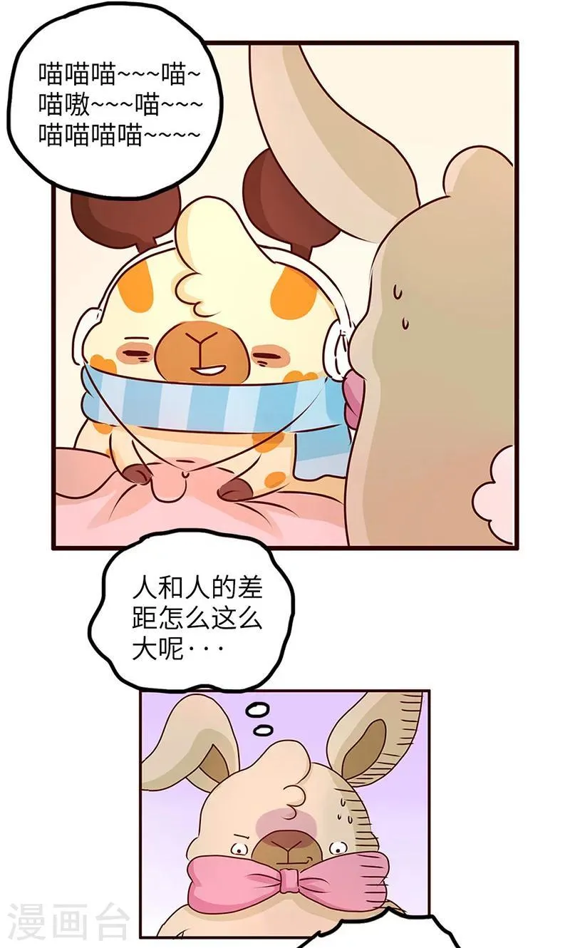 第29话 差距 第11页