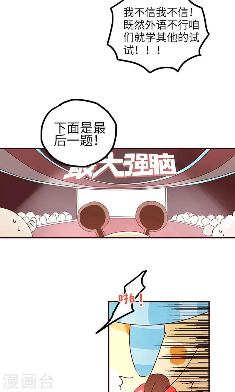 第29话 差距 第12页