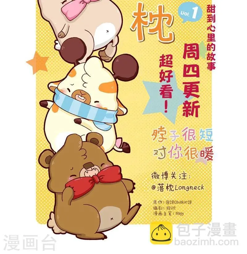 第29话 差距 第16页