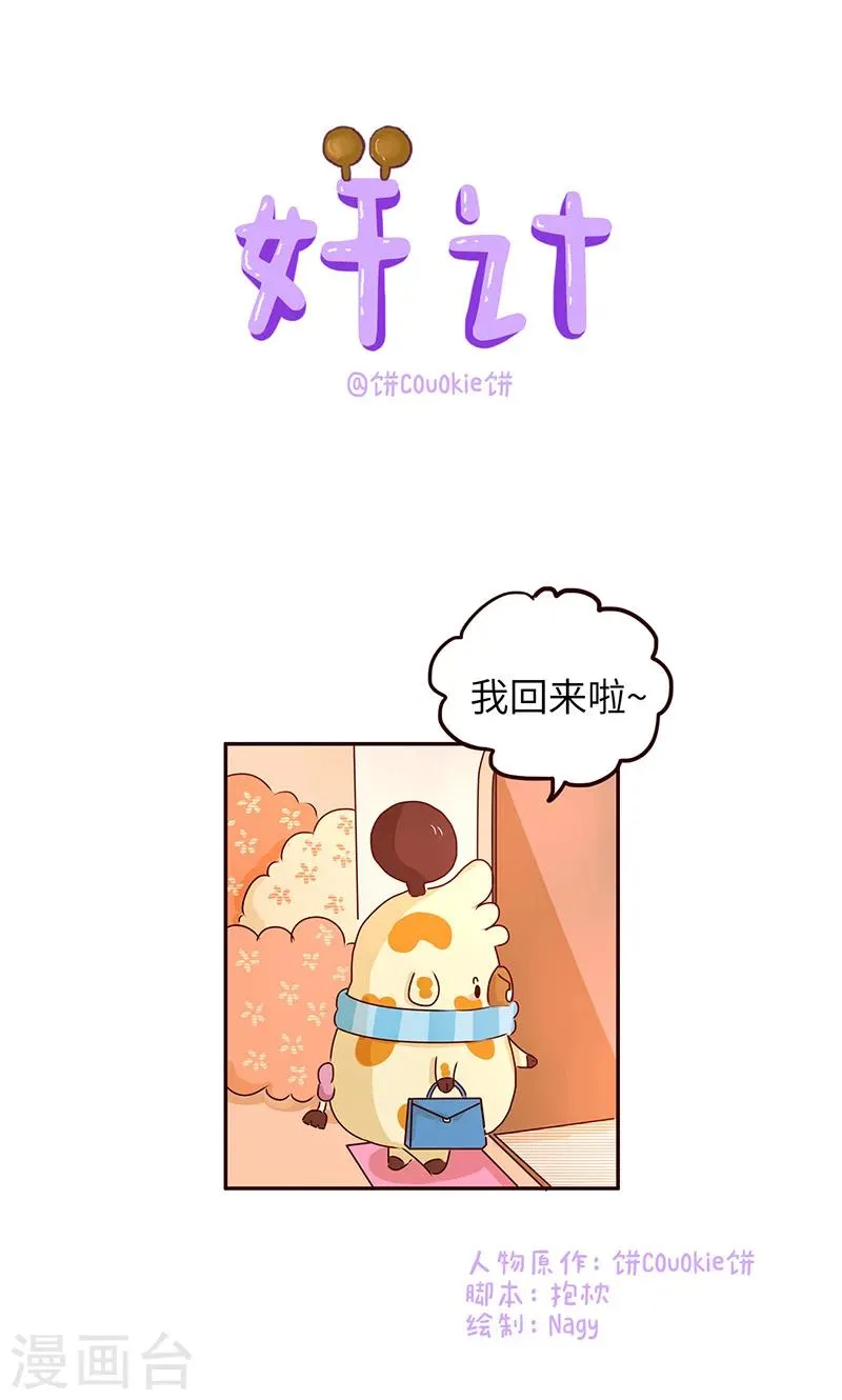 第30话 奸计 第1页