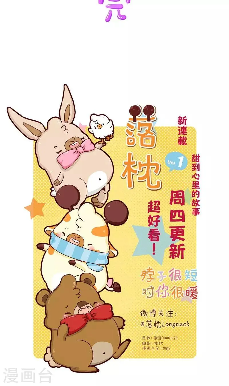 第30话 奸计 第14页