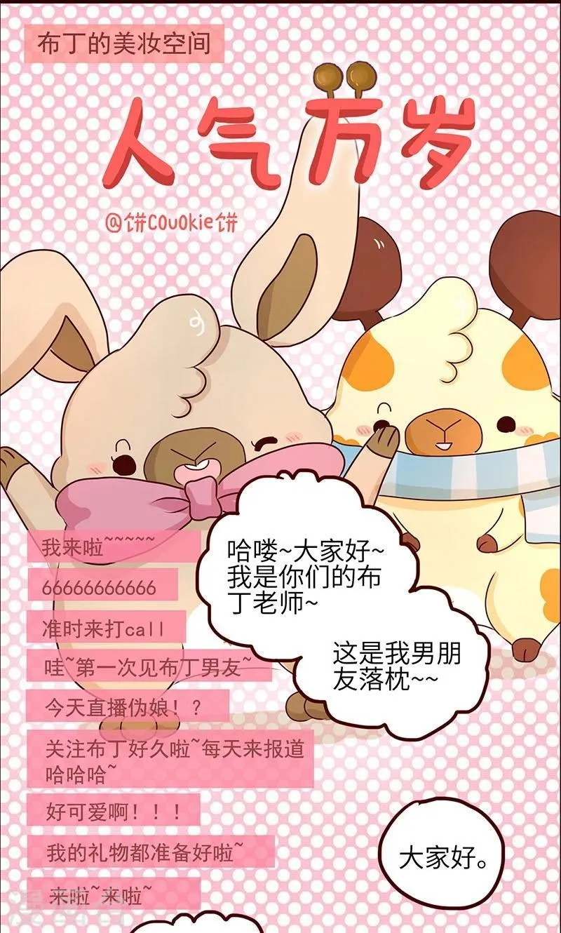 第31话 人气万岁 第1页